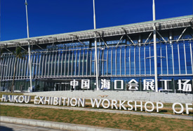 海口會展演藝中心標線項目