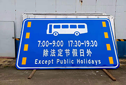 海口市公交專用道標志牌項目